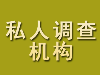 肃北私人调查机构